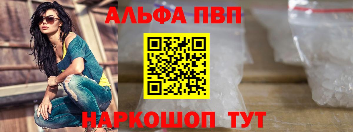 Alfa_PVP Crystall Курганинск