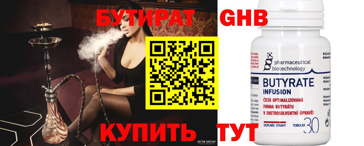 Курганинск  Бутират BDO 33%  БУТИРАТ  Вход с VPN 