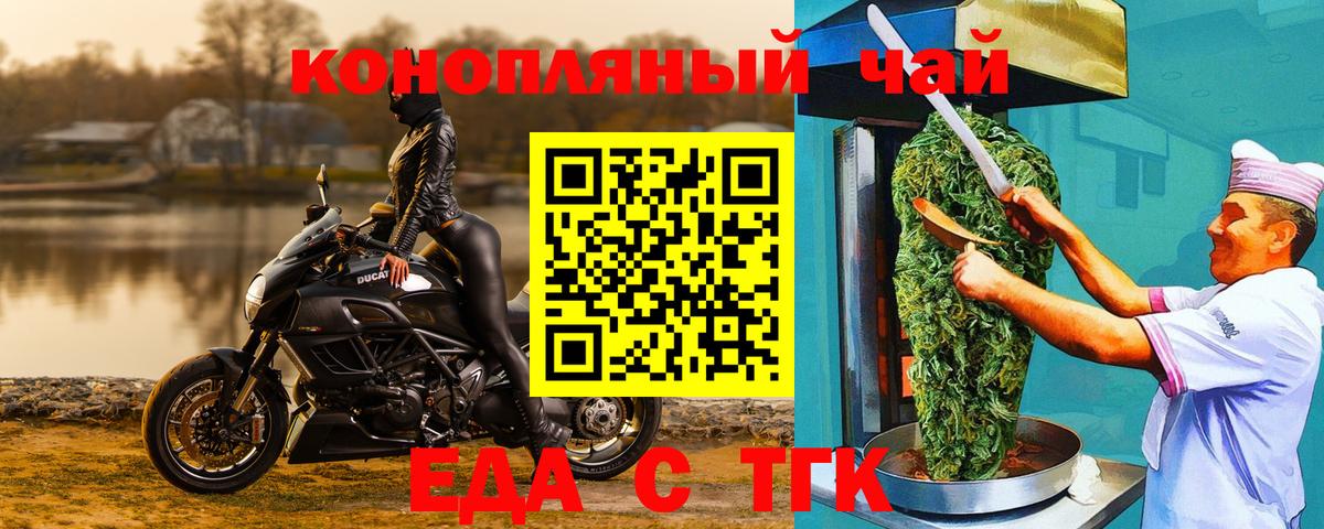 Еда ТГК марихуана  Вход с VPN  Курганинск 