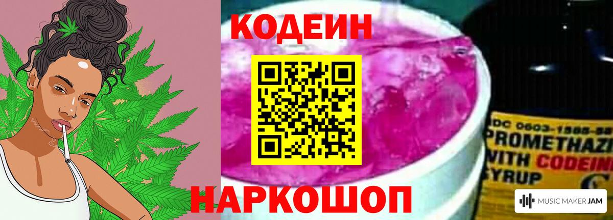 Курганинск  Codein Purple Drank  Вход с VPN 