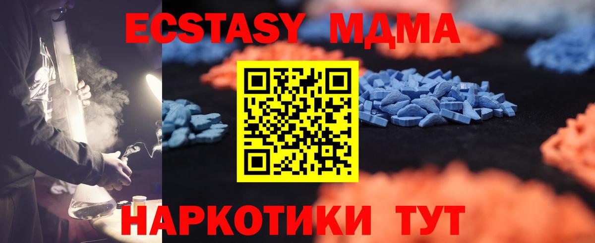 MEGA онион  Вход с VPN  Экстази  Курганинск  Экстази Cube  Экстази XTC 
