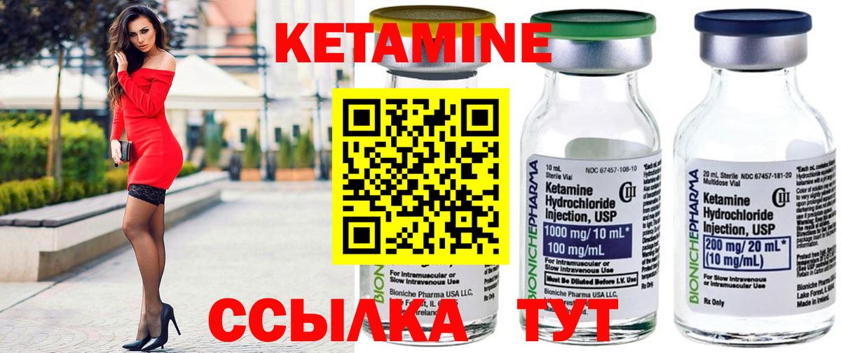КЕТАМИН ketamine Курганинск