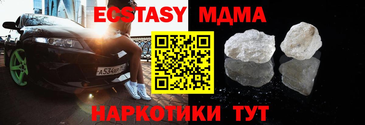 Курганинск  МДМА  МДМА кристаллы  Вход с VPN  МДМА crystal 