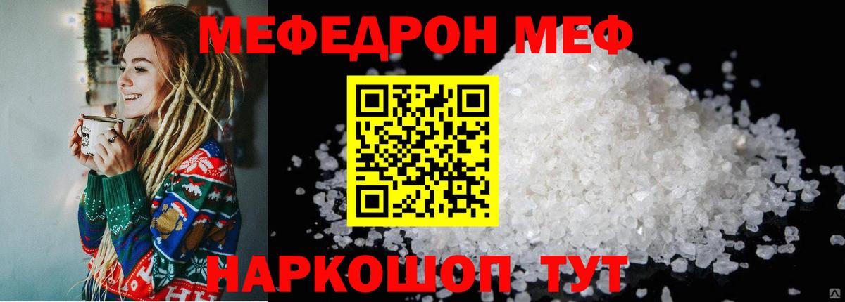 Мефедрон  МЯУ-МЯУ  Вход с VPN  Курганинск  МЕФ mephedrone 