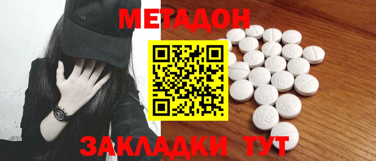 Метадон VHQ Курганинск