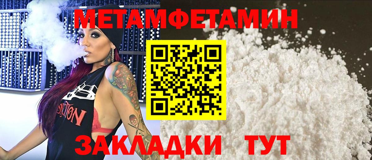 МЕТАМФЕТАМИН кристалл Курганинск