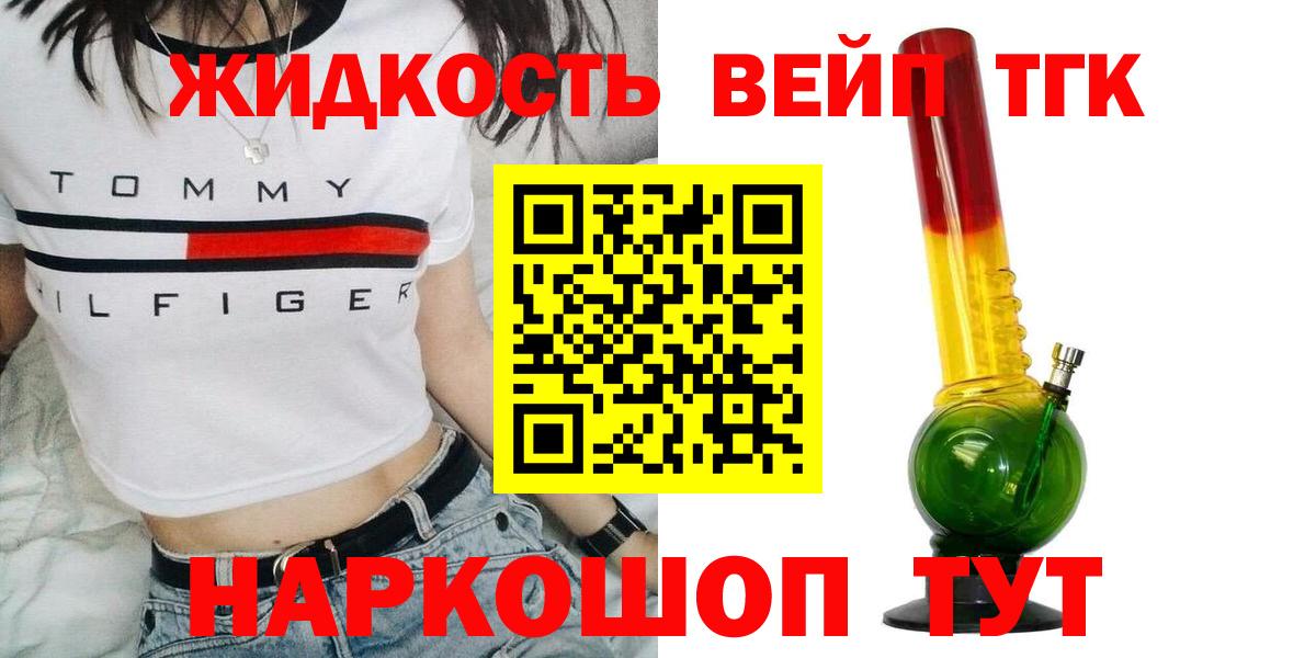 Дистиллят ТГК жижа  Вход с VPN  Курганинск  наркотики  Дистиллят ТГК THC oil 